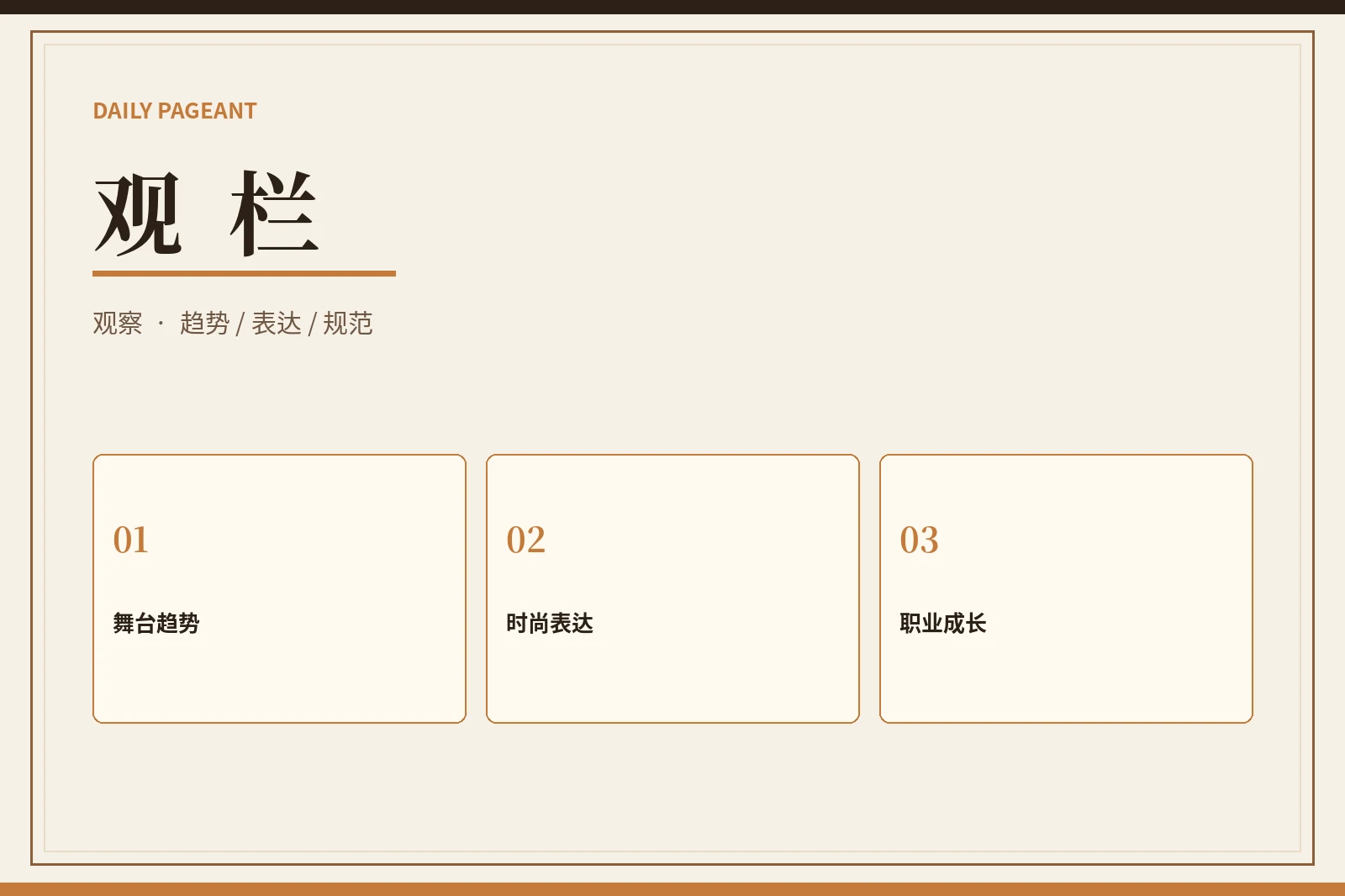 观栏